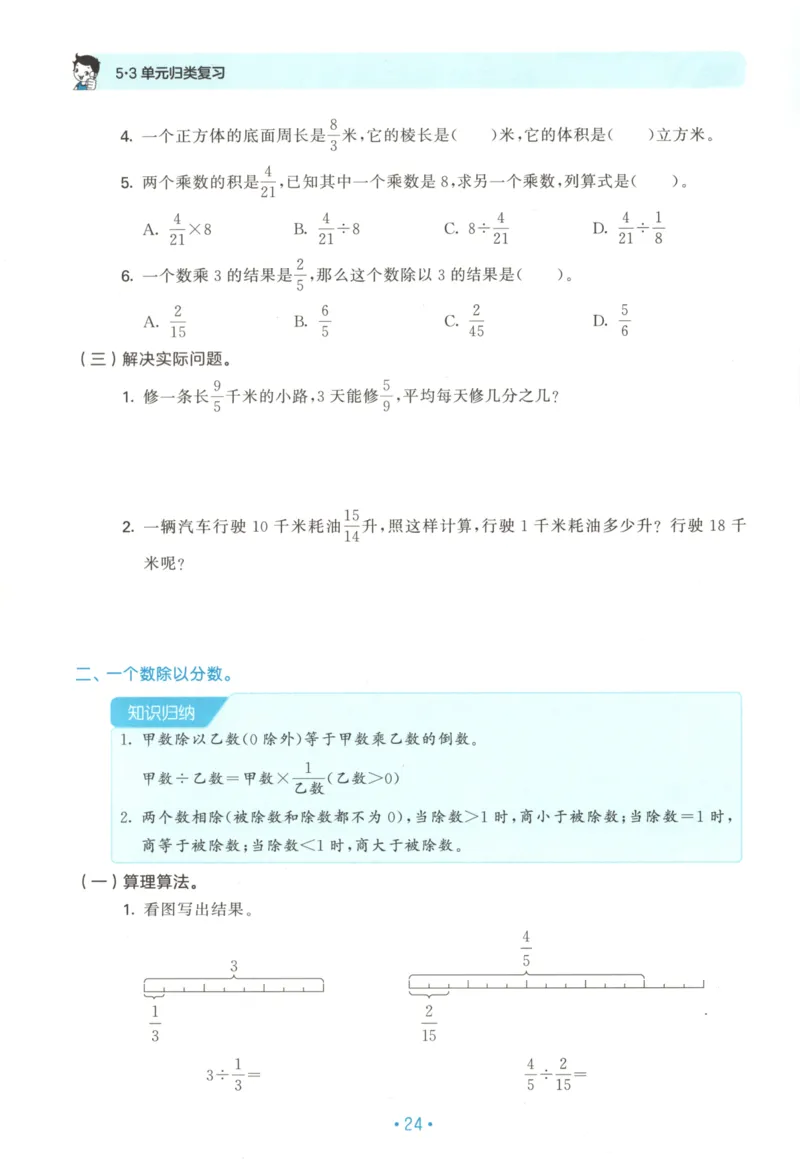 2025秋53单元归类复习数学6上SJ_25秋小学语数英习题试卷_数学_苏教版_53归类复习完整版数学苏教25年上册
