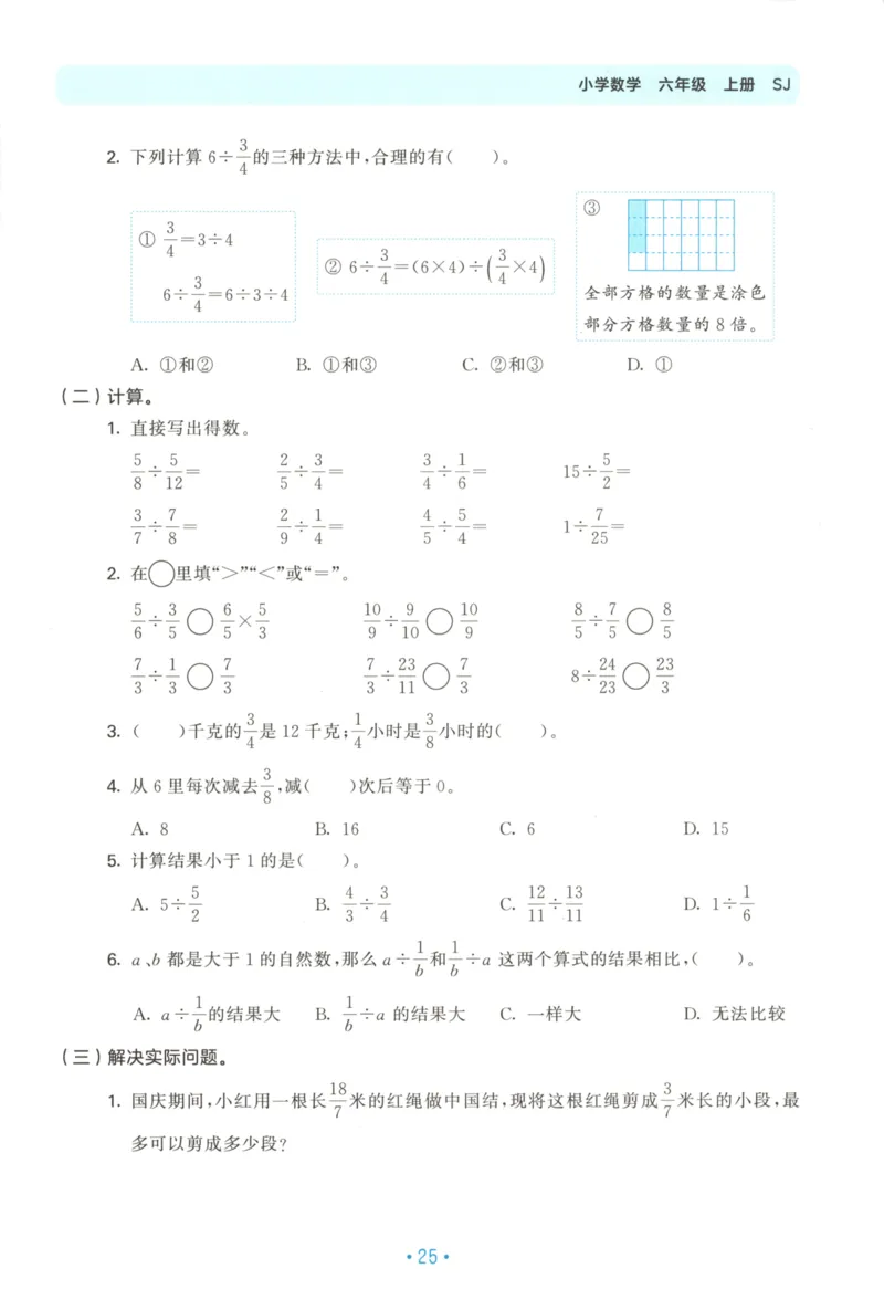 2025秋53单元归类复习数学6上SJ_25秋小学语数英习题试卷_数学_苏教版_53归类复习完整版数学苏教25年上册