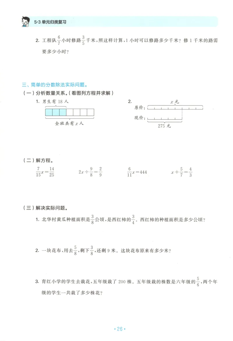2025秋53单元归类复习数学6上SJ_25秋小学语数英习题试卷_数学_苏教版_53归类复习完整版数学苏教25年上册