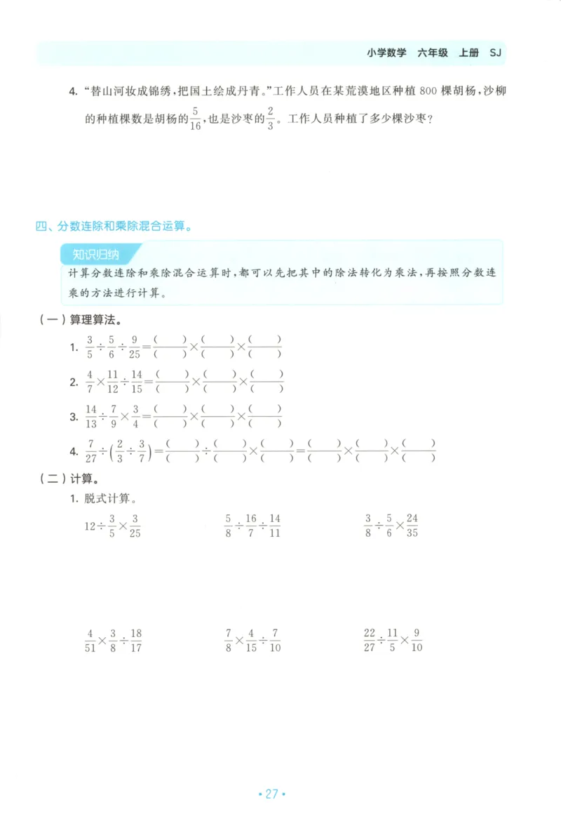 2025秋53单元归类复习数学6上SJ_25秋小学语数英习题试卷_数学_苏教版_53归类复习完整版数学苏教25年上册