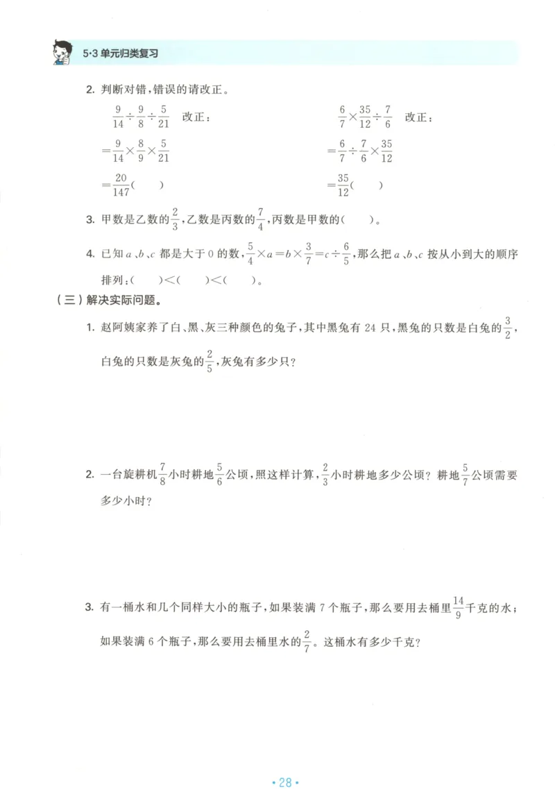 2025秋53单元归类复习数学6上SJ_25秋小学语数英习题试卷_数学_苏教版_53归类复习完整版数学苏教25年上册