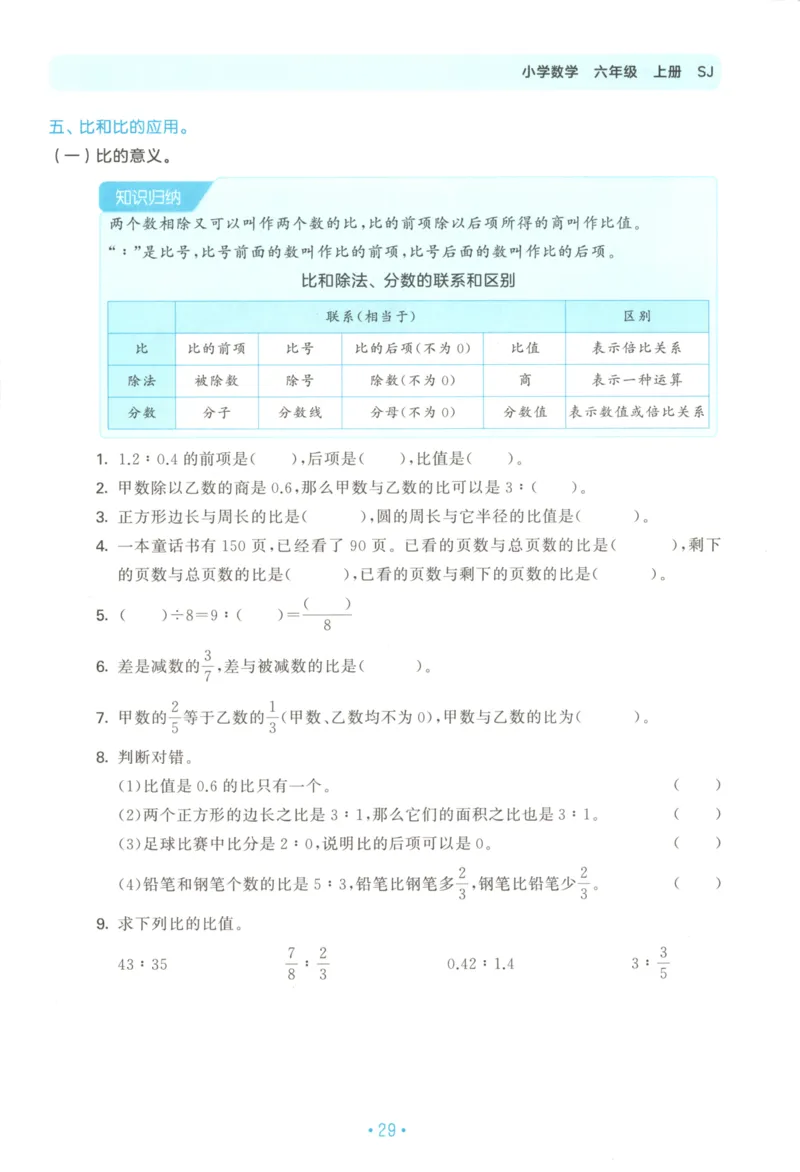 2025秋53单元归类复习数学6上SJ_25秋小学语数英习题试卷_数学_苏教版_53归类复习完整版数学苏教25年上册
