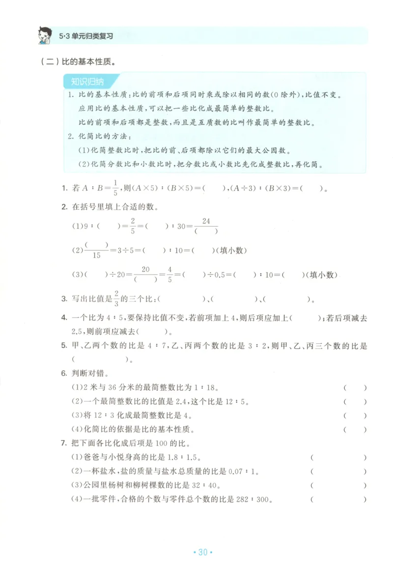 2025秋53单元归类复习数学6上SJ_25秋小学语数英习题试卷_数学_苏教版_53归类复习完整版数学苏教25年上册