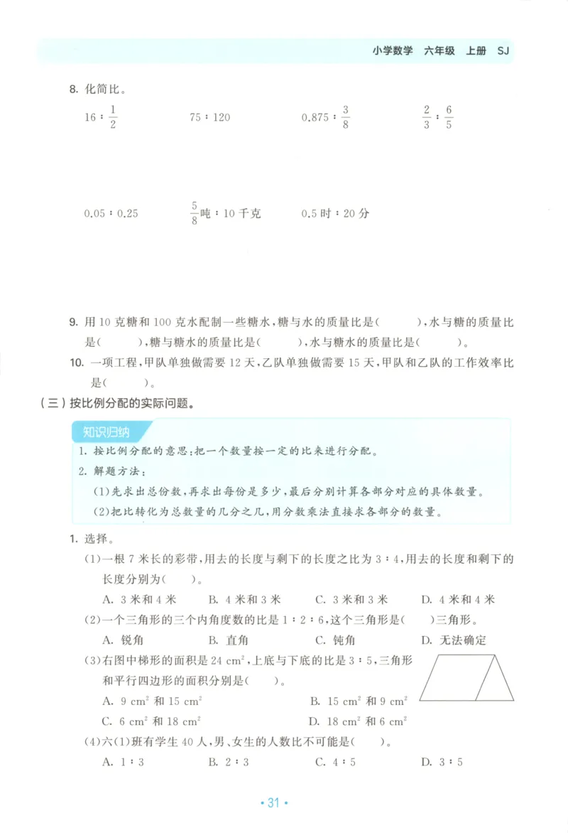 2025秋53单元归类复习数学6上SJ_25秋小学语数英习题试卷_数学_苏教版_53归类复习完整版数学苏教25年上册