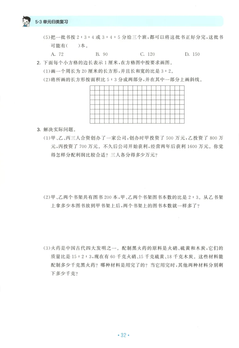 2025秋53单元归类复习数学6上SJ_25秋小学语数英习题试卷_数学_苏教版_53归类复习完整版数学苏教25年上册