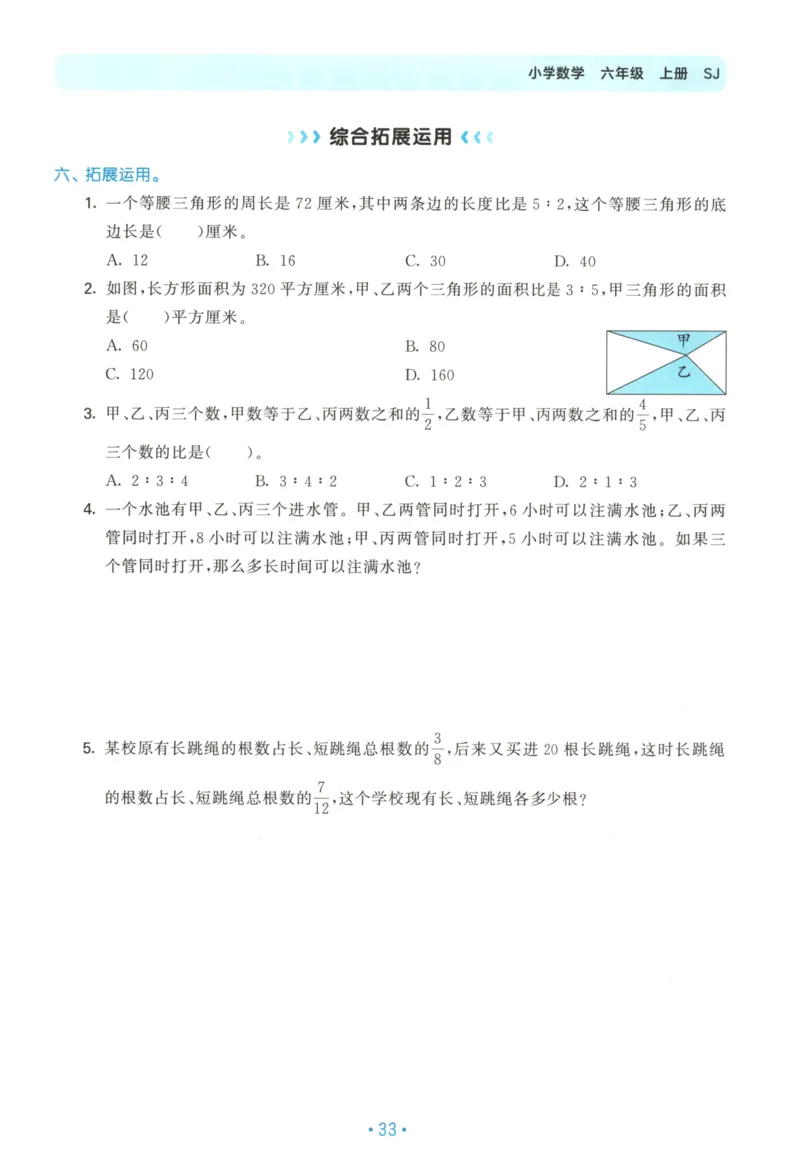 2025秋53单元归类复习数学6上SJ_25秋小学语数英习题试卷_数学_苏教版_53归类复习完整版数学苏教25年上册