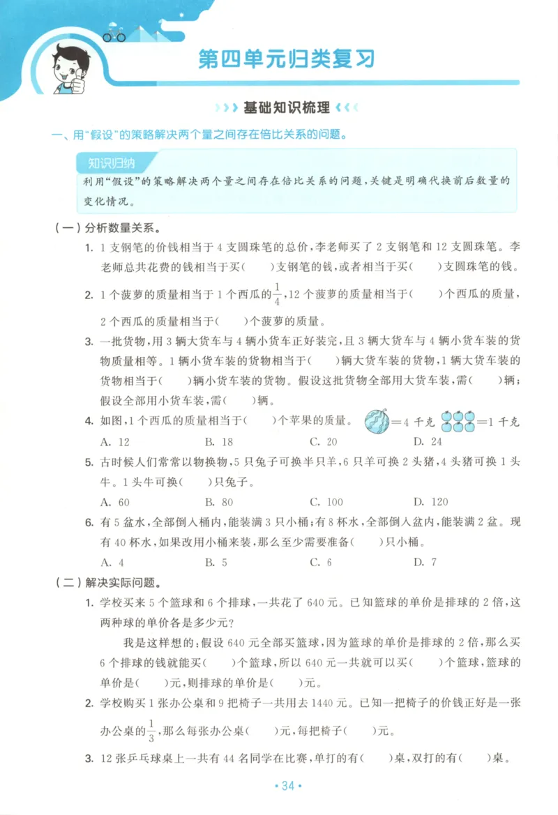 2025秋53单元归类复习数学6上SJ_25秋小学语数英习题试卷_数学_苏教版_53归类复习完整版数学苏教25年上册