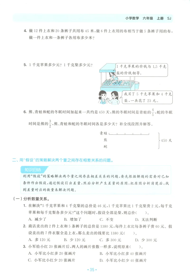 2025秋53单元归类复习数学6上SJ_25秋小学语数英习题试卷_数学_苏教版_53归类复习完整版数学苏教25年上册
