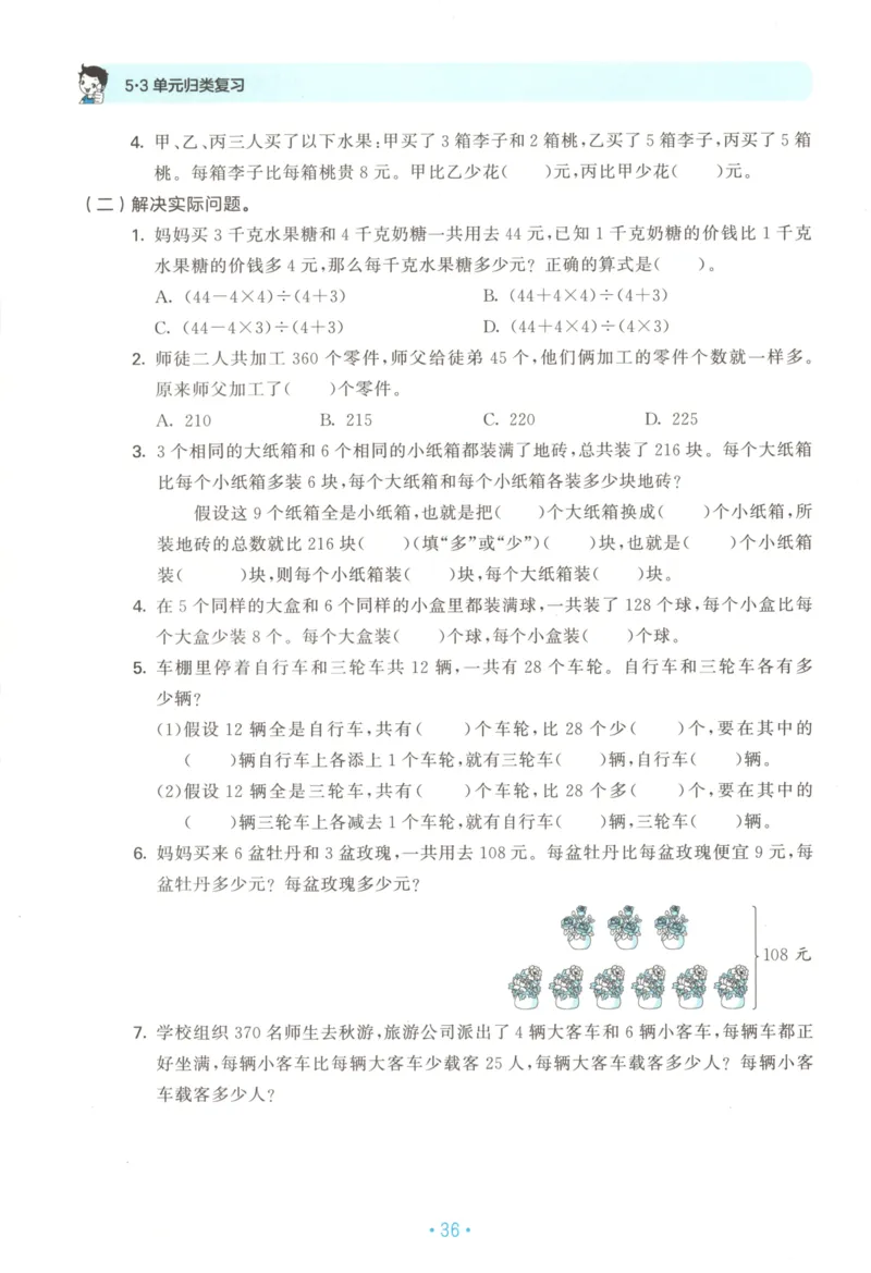 2025秋53单元归类复习数学6上SJ_25秋小学语数英习题试卷_数学_苏教版_53归类复习完整版数学苏教25年上册