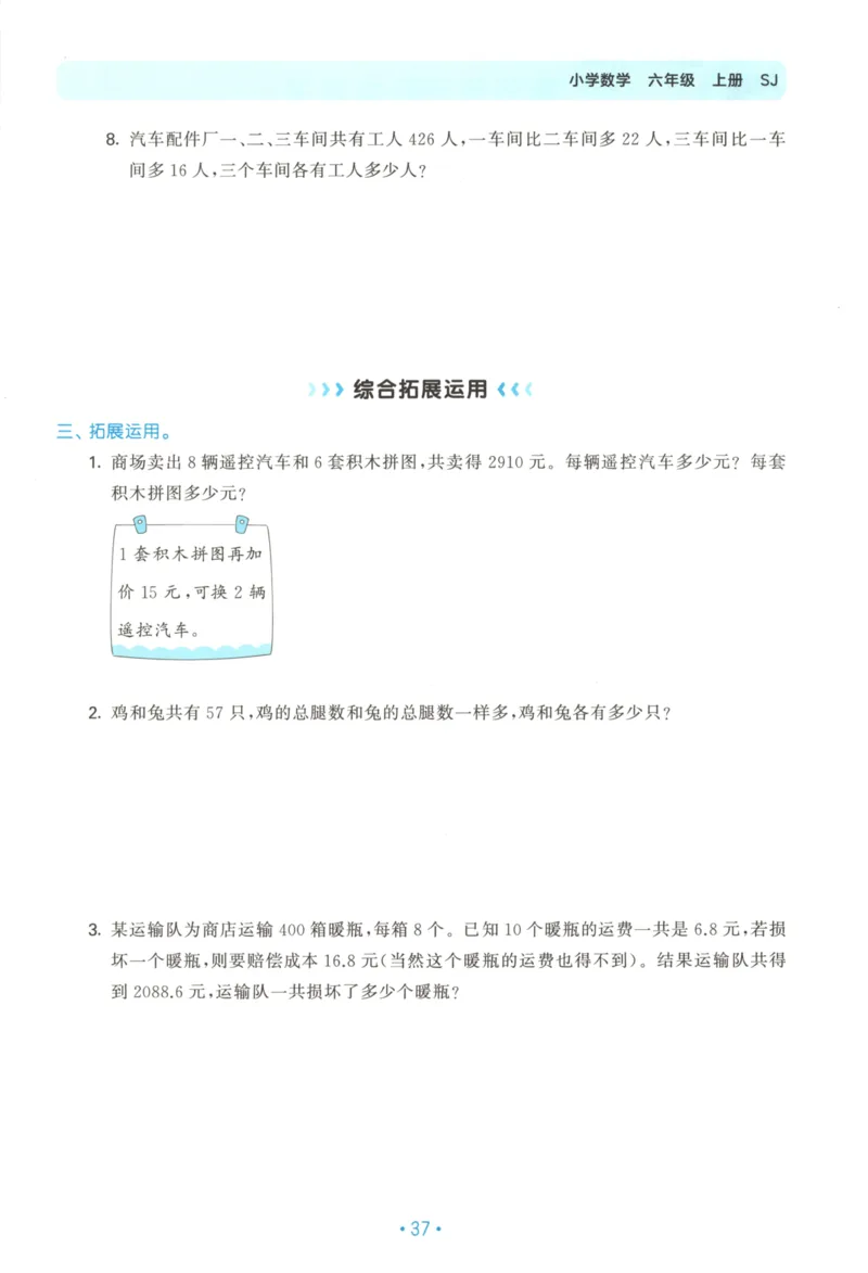 2025秋53单元归类复习数学6上SJ_25秋小学语数英习题试卷_数学_苏教版_53归类复习完整版数学苏教25年上册