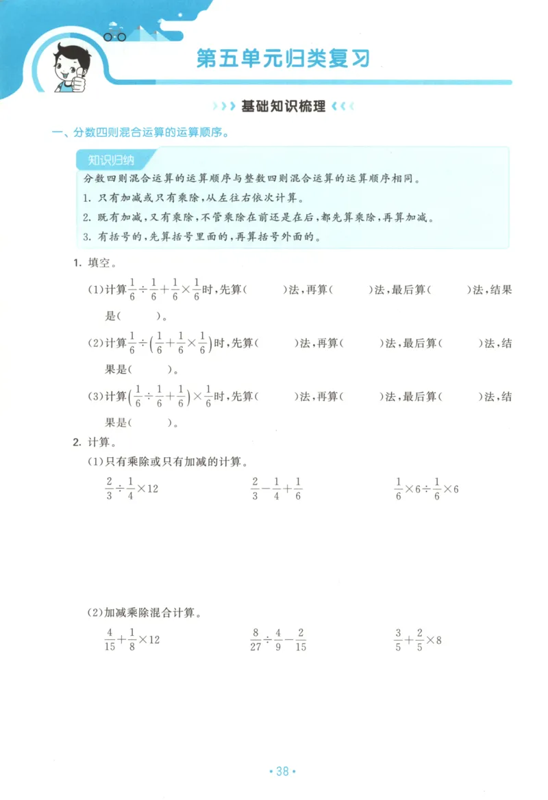 2025秋53单元归类复习数学6上SJ_25秋小学语数英习题试卷_数学_苏教版_53归类复习完整版数学苏教25年上册