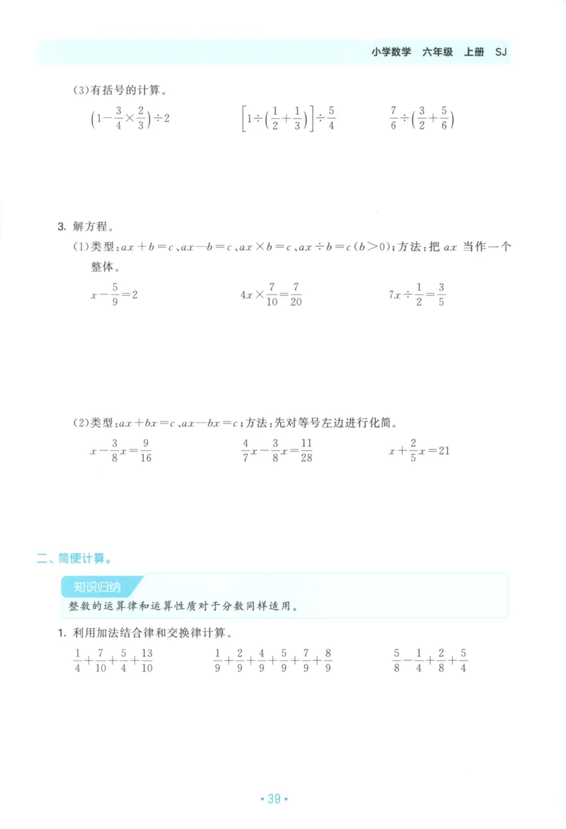 2025秋53单元归类复习数学6上SJ_25秋小学语数英习题试卷_数学_苏教版_53归类复习完整版数学苏教25年上册