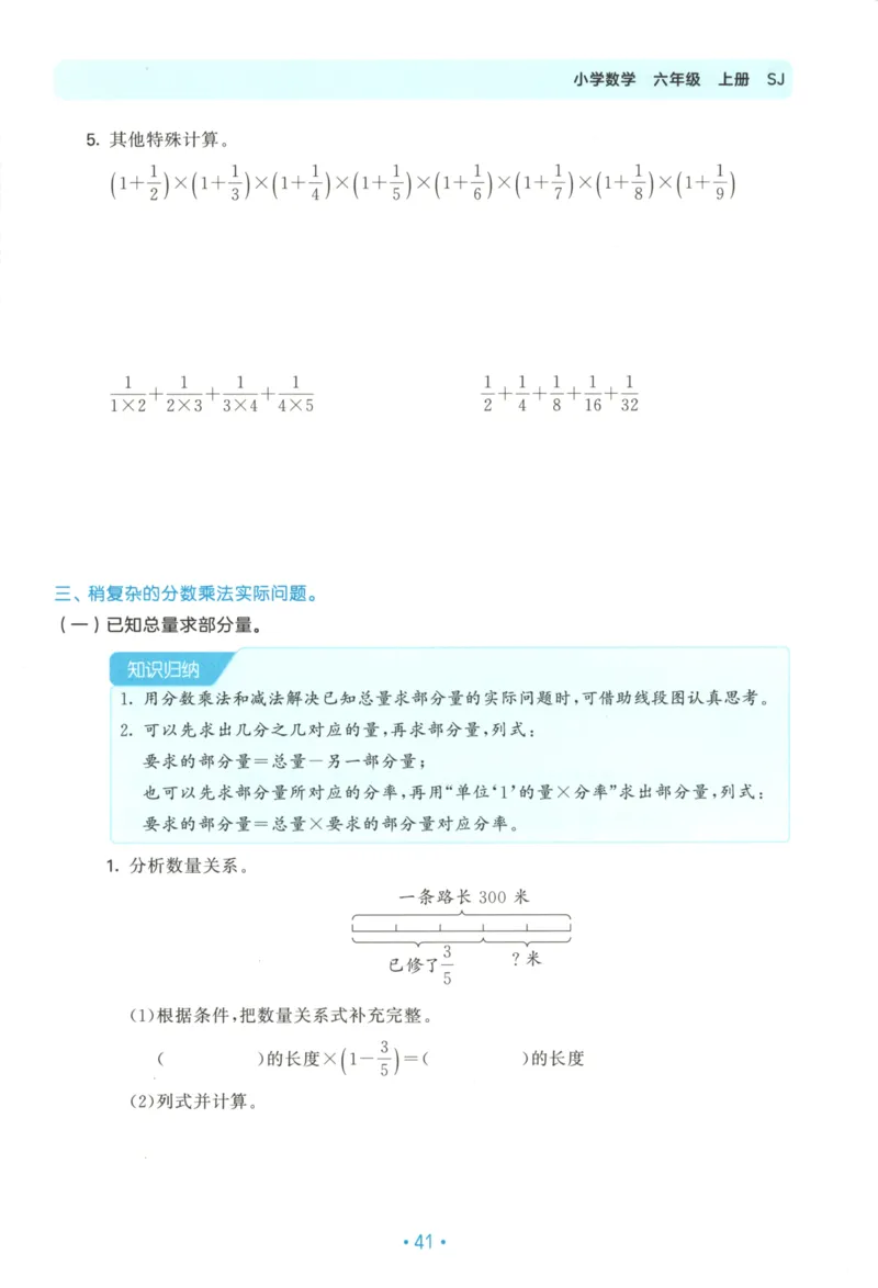2025秋53单元归类复习数学6上SJ_25秋小学语数英习题试卷_数学_苏教版_53归类复习完整版数学苏教25年上册