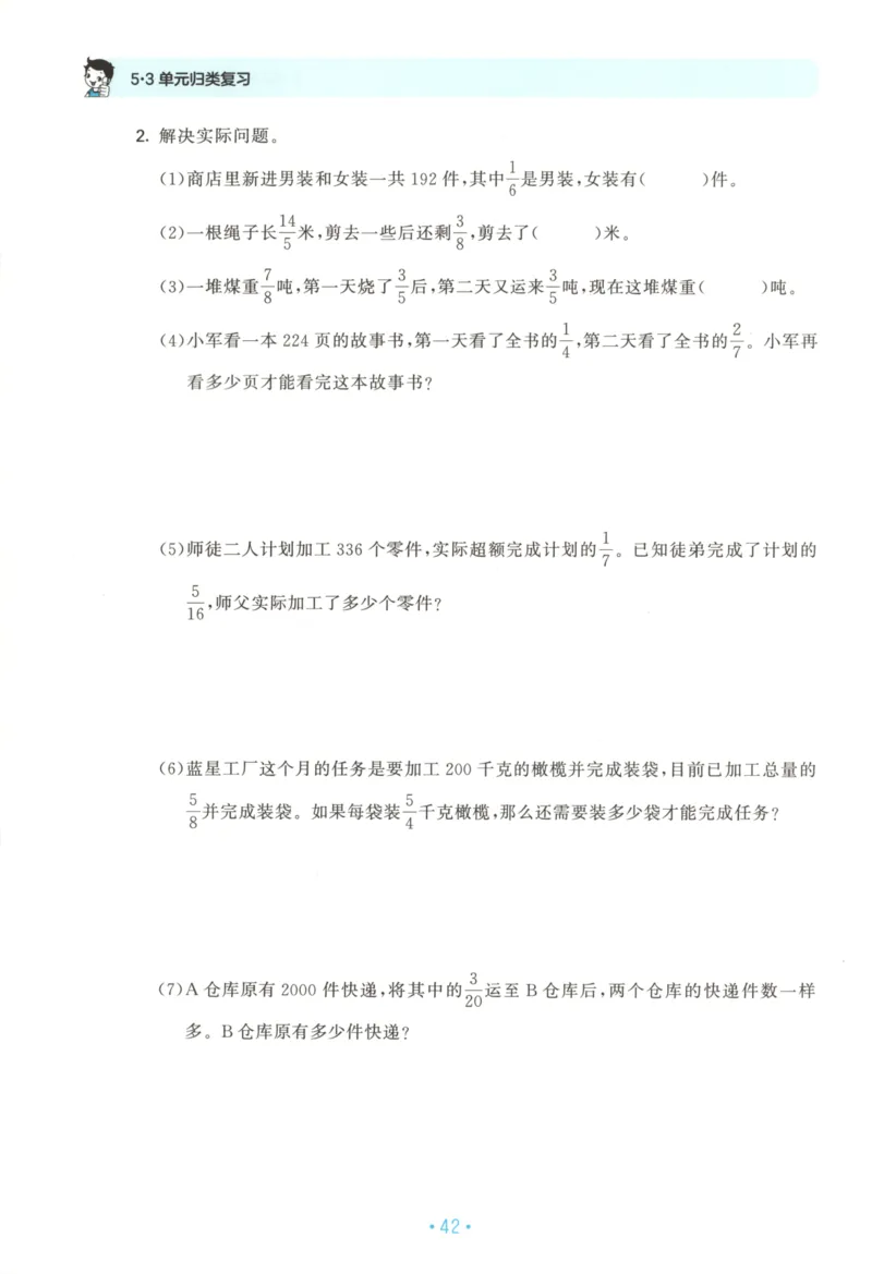 2025秋53单元归类复习数学6上SJ_25秋小学语数英习题试卷_数学_苏教版_53归类复习完整版数学苏教25年上册