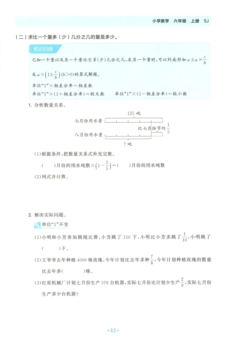 2025秋53单元归类复习数学6上SJ_25秋小学语数英习题试卷_数学_苏教版_53归类复习完整版数学苏教25年上册