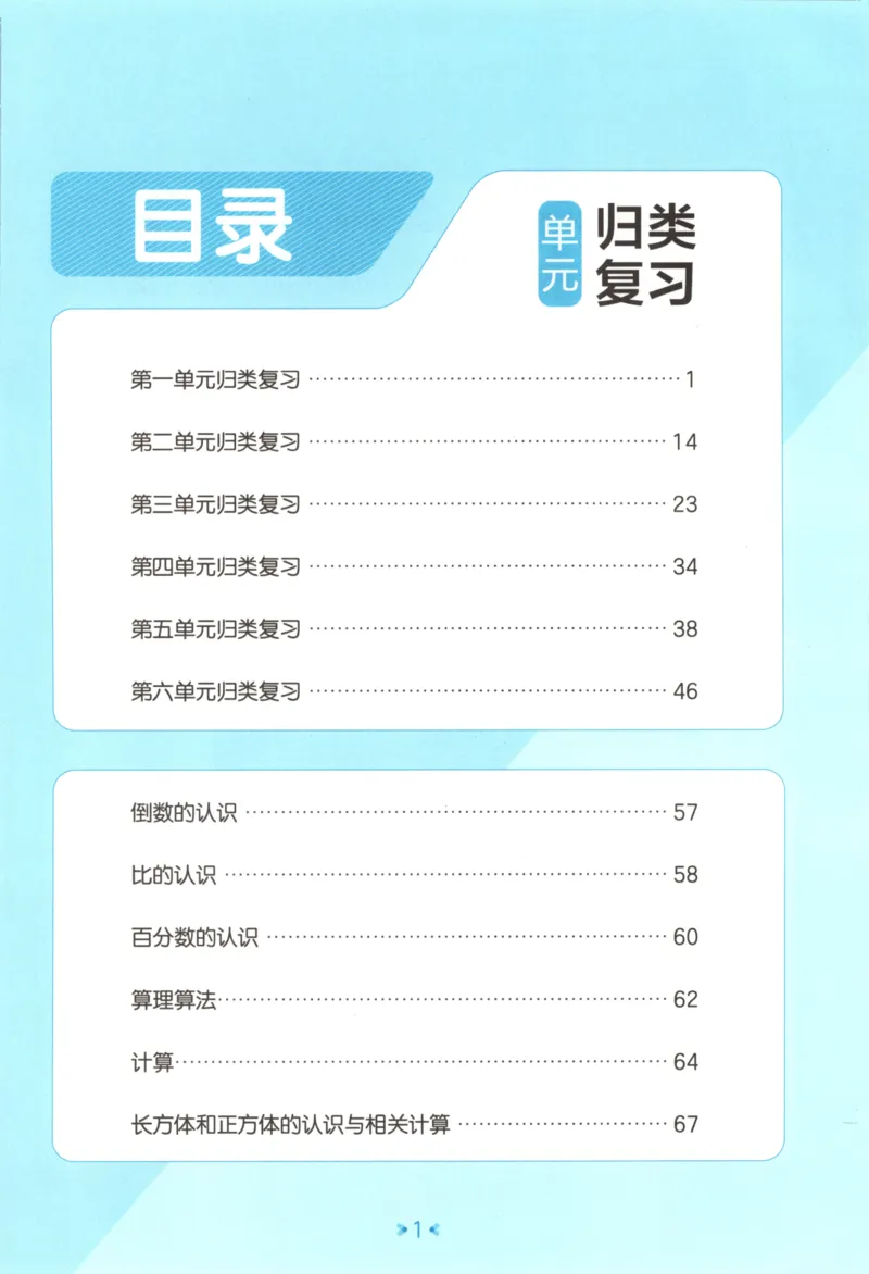 2025秋53单元归类复习数学6上SJ_25秋小学语数英习题试卷_数学_苏教版_53归类复习完整版数学苏教25年上册