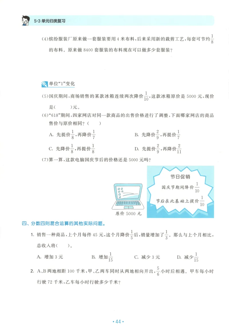 2025秋53单元归类复习数学6上SJ_25秋小学语数英习题试卷_数学_苏教版_53归类复习完整版数学苏教25年上册