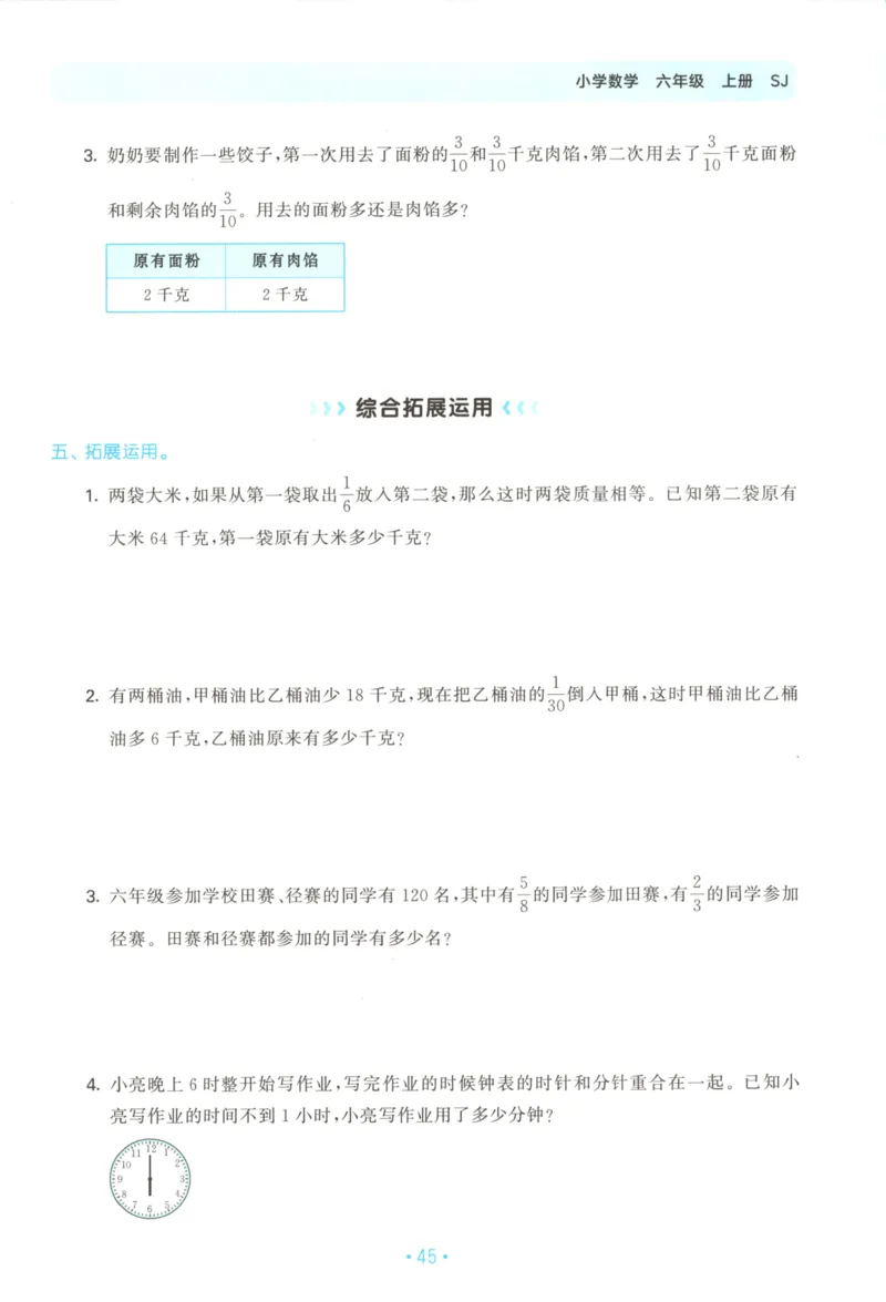 2025秋53单元归类复习数学6上SJ_25秋小学语数英习题试卷_数学_苏教版_53归类复习完整版数学苏教25年上册