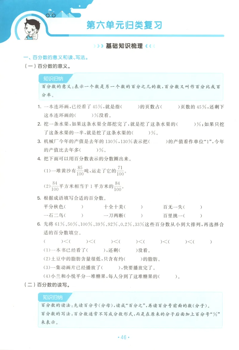 2025秋53单元归类复习数学6上SJ_25秋小学语数英习题试卷_数学_苏教版_53归类复习完整版数学苏教25年上册