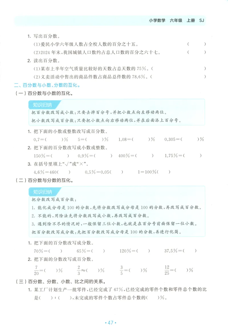 2025秋53单元归类复习数学6上SJ_25秋小学语数英习题试卷_数学_苏教版_53归类复习完整版数学苏教25年上册