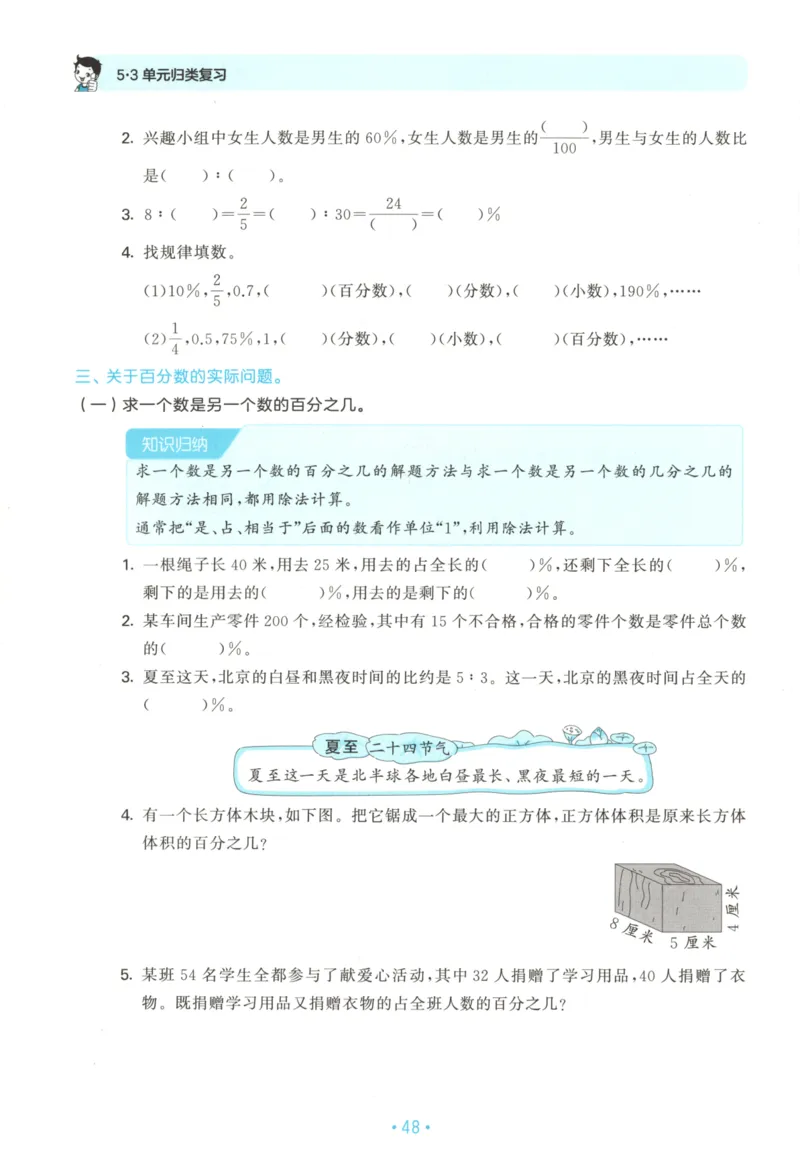 2025秋53单元归类复习数学6上SJ_25秋小学语数英习题试卷_数学_苏教版_53归类复习完整版数学苏教25年上册