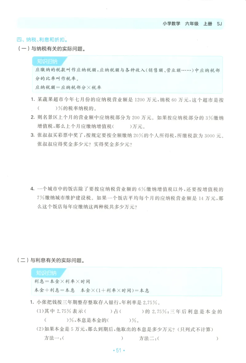 2025秋53单元归类复习数学6上SJ_25秋小学语数英习题试卷_数学_苏教版_53归类复习完整版数学苏教25年上册