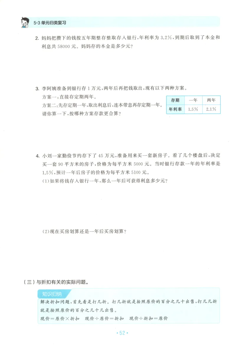 2025秋53单元归类复习数学6上SJ_25秋小学语数英习题试卷_数学_苏教版_53归类复习完整版数学苏教25年上册