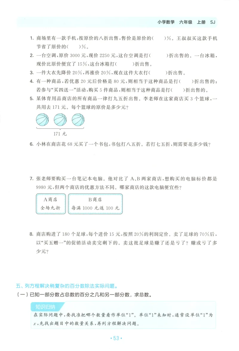 2025秋53单元归类复习数学6上SJ_25秋小学语数英习题试卷_数学_苏教版_53归类复习完整版数学苏教25年上册