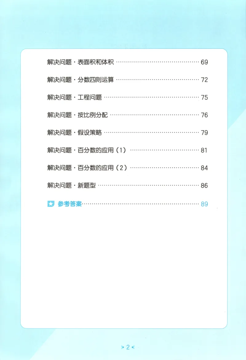 2025秋53单元归类复习数学6上SJ_25秋小学语数英习题试卷_数学_苏教版_53归类复习完整版数学苏教25年上册
