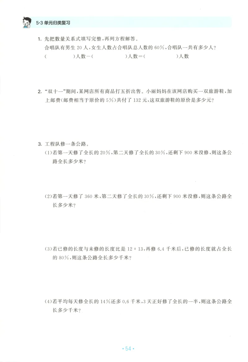 2025秋53单元归类复习数学6上SJ_25秋小学语数英习题试卷_数学_苏教版_53归类复习完整版数学苏教25年上册