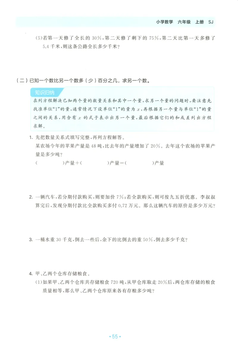 2025秋53单元归类复习数学6上SJ_25秋小学语数英习题试卷_数学_苏教版_53归类复习完整版数学苏教25年上册