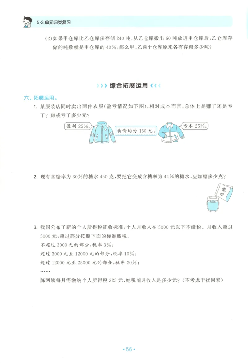 2025秋53单元归类复习数学6上SJ_25秋小学语数英习题试卷_数学_苏教版_53归类复习完整版数学苏教25年上册