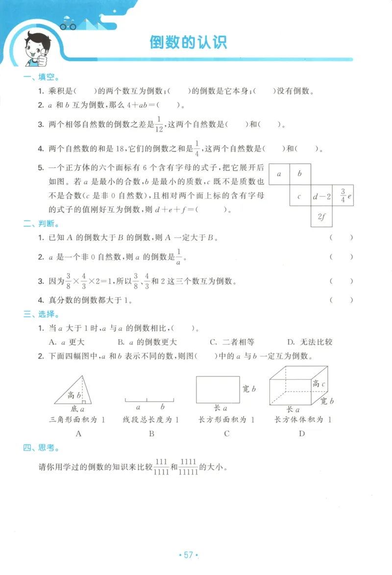 2025秋53单元归类复习数学6上SJ_25秋小学语数英习题试卷_数学_苏教版_53归类复习完整版数学苏教25年上册