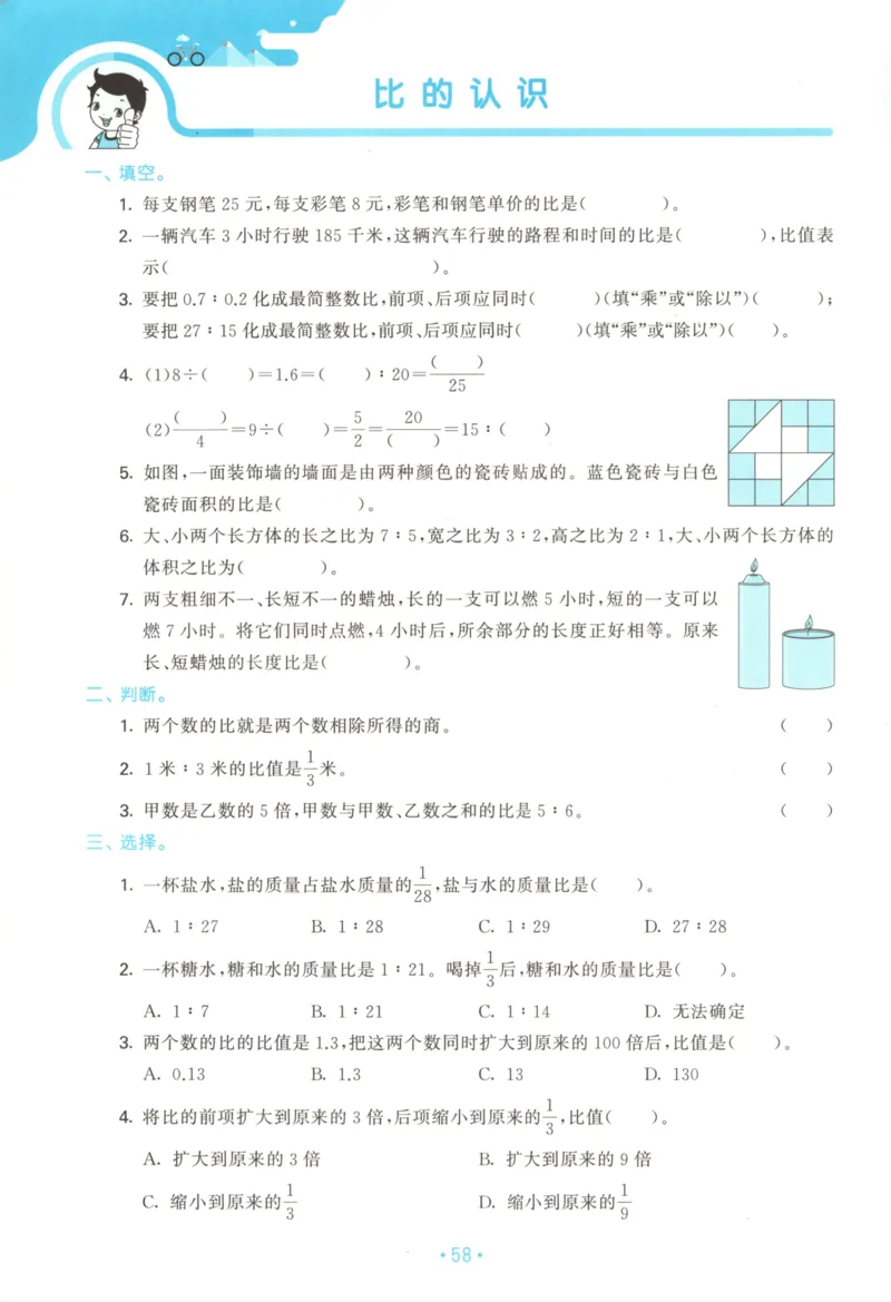 2025秋53单元归类复习数学6上SJ_25秋小学语数英习题试卷_数学_苏教版_53归类复习完整版数学苏教25年上册