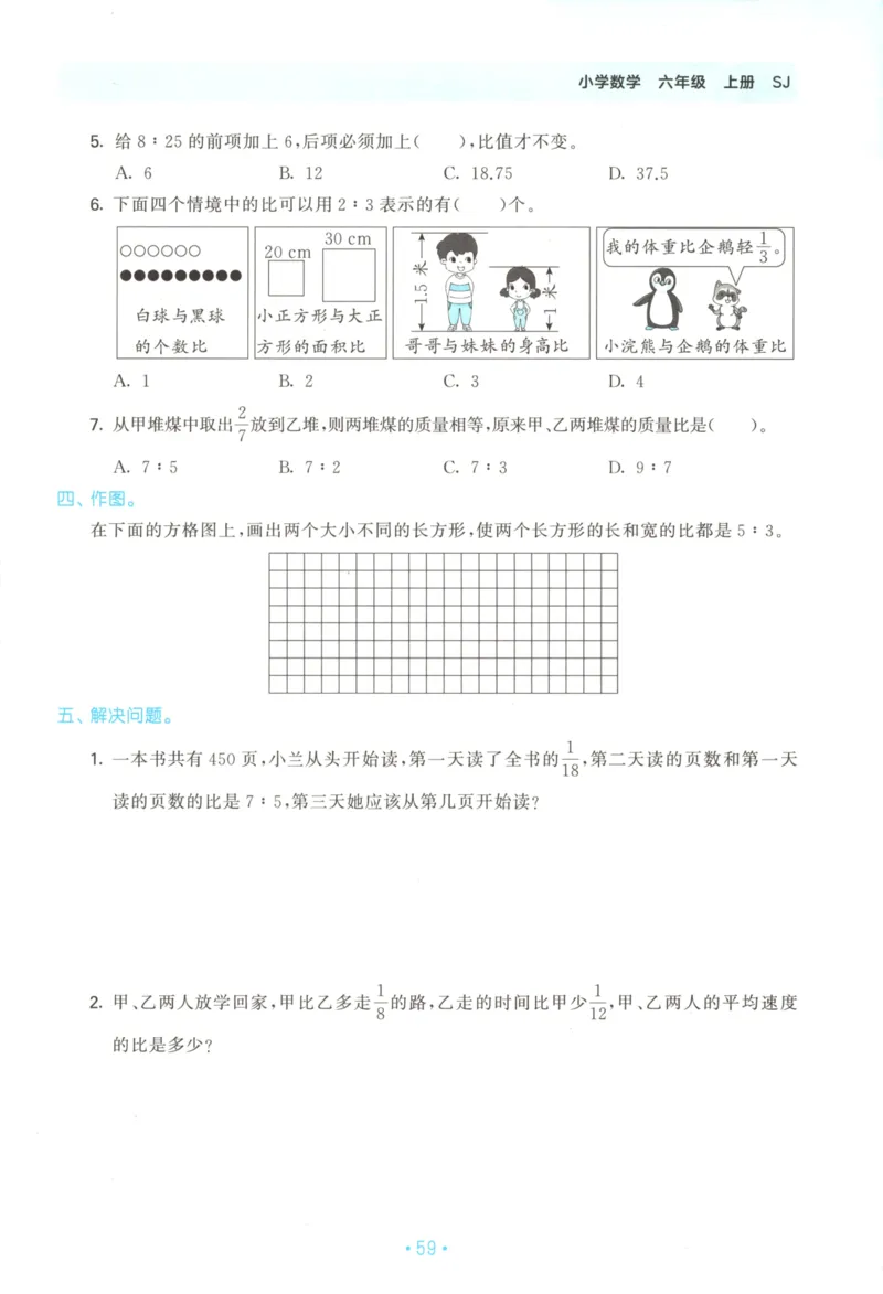 2025秋53单元归类复习数学6上SJ_25秋小学语数英习题试卷_数学_苏教版_53归类复习完整版数学苏教25年上册