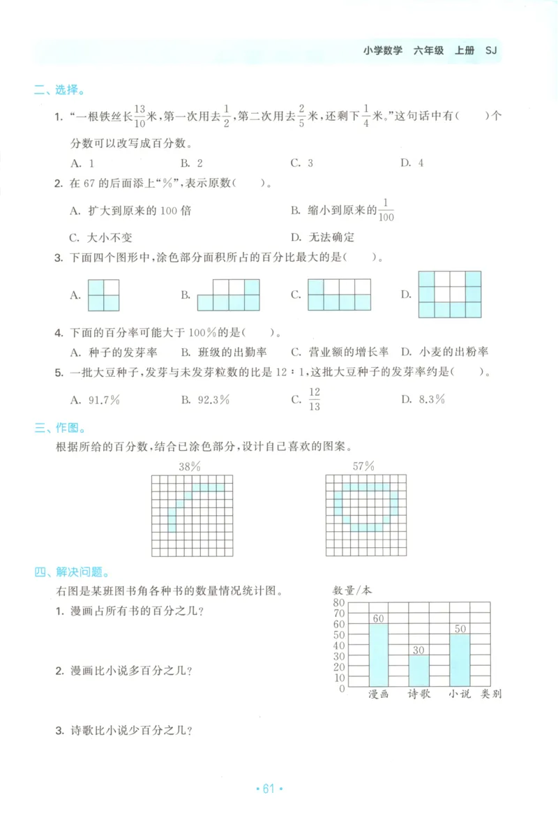 2025秋53单元归类复习数学6上SJ_25秋小学语数英习题试卷_数学_苏教版_53归类复习完整版数学苏教25年上册