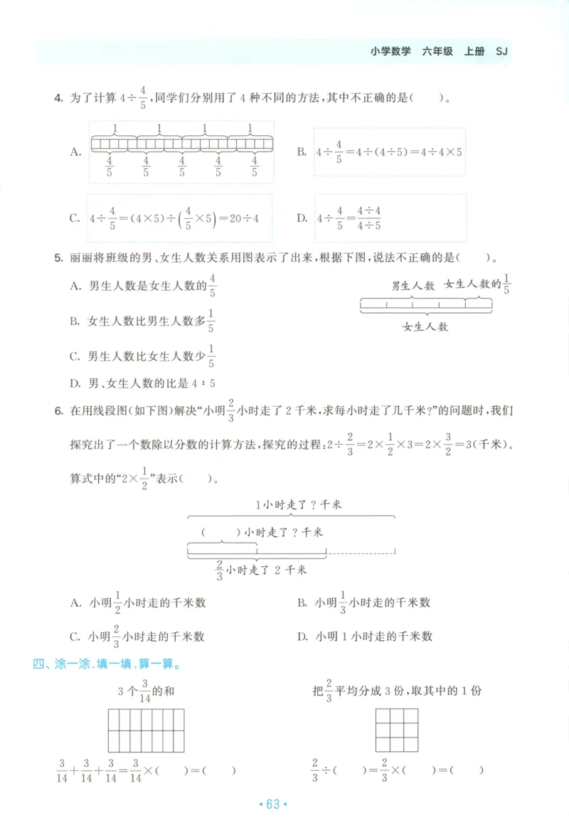 2025秋53单元归类复习数学6上SJ_25秋小学语数英习题试卷_数学_苏教版_53归类复习完整版数学苏教25年上册