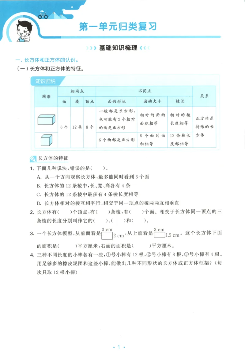 2025秋53单元归类复习数学6上SJ_25秋小学语数英习题试卷_数学_苏教版_53归类复习完整版数学苏教25年上册