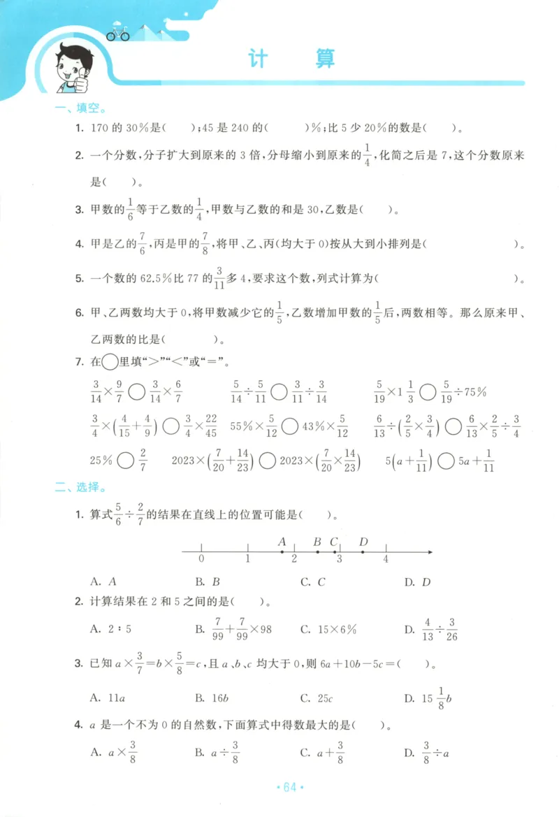 2025秋53单元归类复习数学6上SJ_25秋小学语数英习题试卷_数学_苏教版_53归类复习完整版数学苏教25年上册