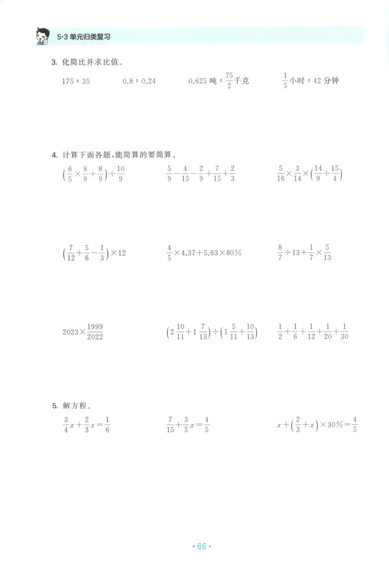 2025秋53单元归类复习数学6上SJ_25秋小学语数英习题试卷_数学_苏教版_53归类复习完整版数学苏教25年上册