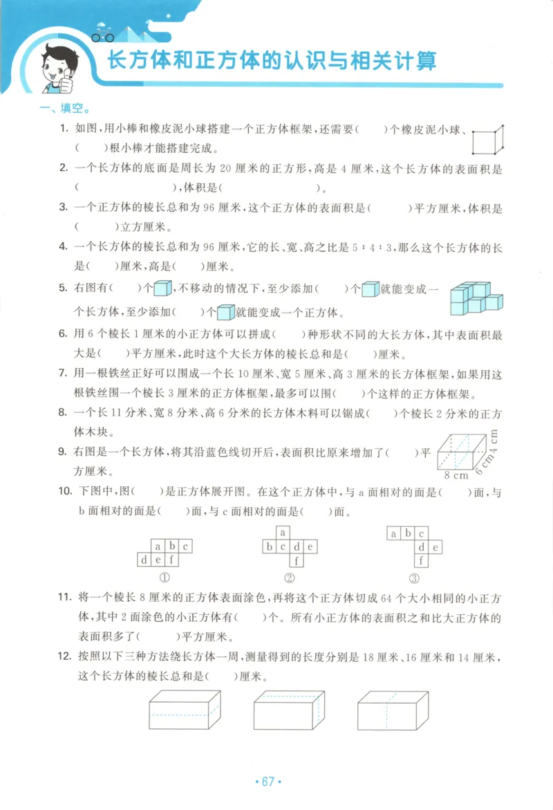 2025秋53单元归类复习数学6上SJ_25秋小学语数英习题试卷_数学_苏教版_53归类复习完整版数学苏教25年上册