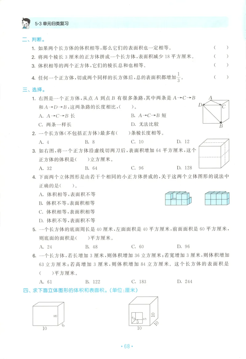 2025秋53单元归类复习数学6上SJ_25秋小学语数英习题试卷_数学_苏教版_53归类复习完整版数学苏教25年上册