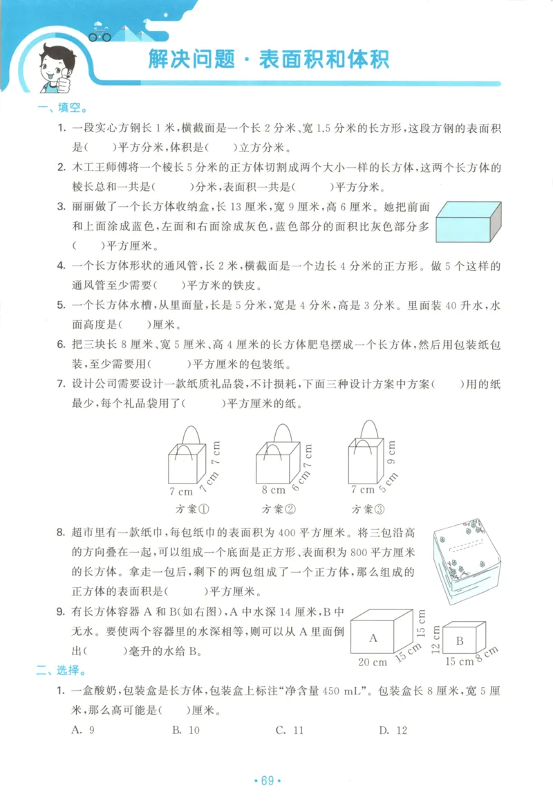2025秋53单元归类复习数学6上SJ_25秋小学语数英习题试卷_数学_苏教版_53归类复习完整版数学苏教25年上册