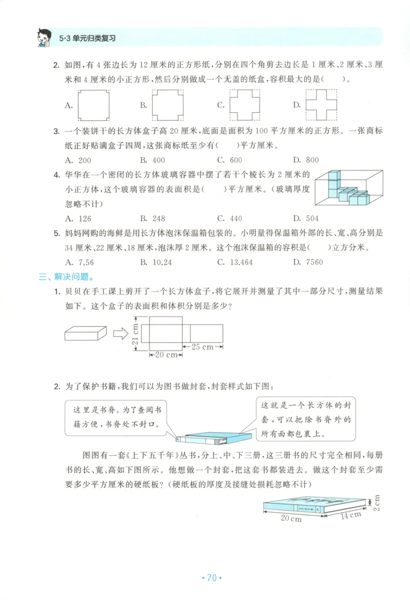 2025秋53单元归类复习数学6上SJ_25秋小学语数英习题试卷_数学_苏教版_53归类复习完整版数学苏教25年上册
