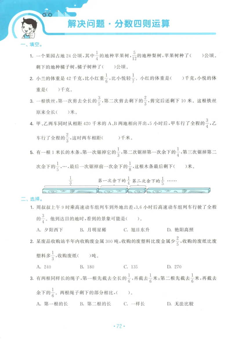 2025秋53单元归类复习数学6上SJ_25秋小学语数英习题试卷_数学_苏教版_53归类复习完整版数学苏教25年上册