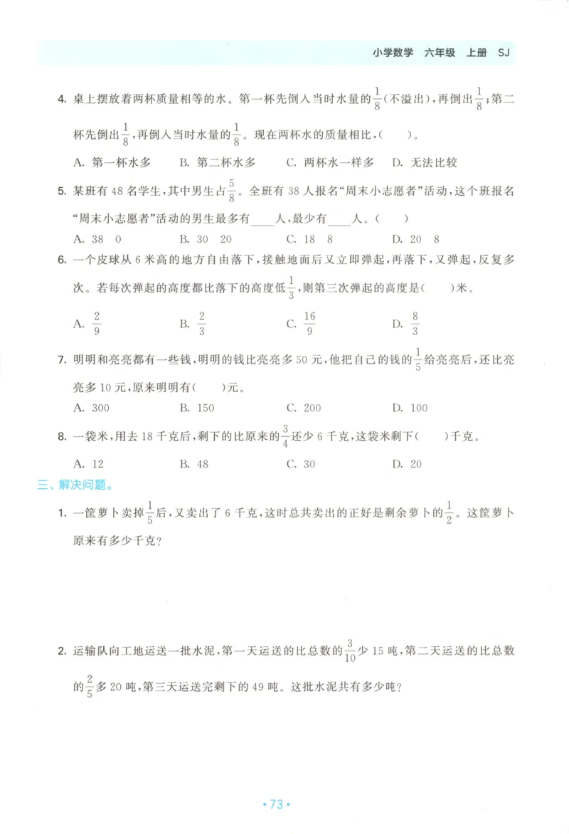 2025秋53单元归类复习数学6上SJ_25秋小学语数英习题试卷_数学_苏教版_53归类复习完整版数学苏教25年上册