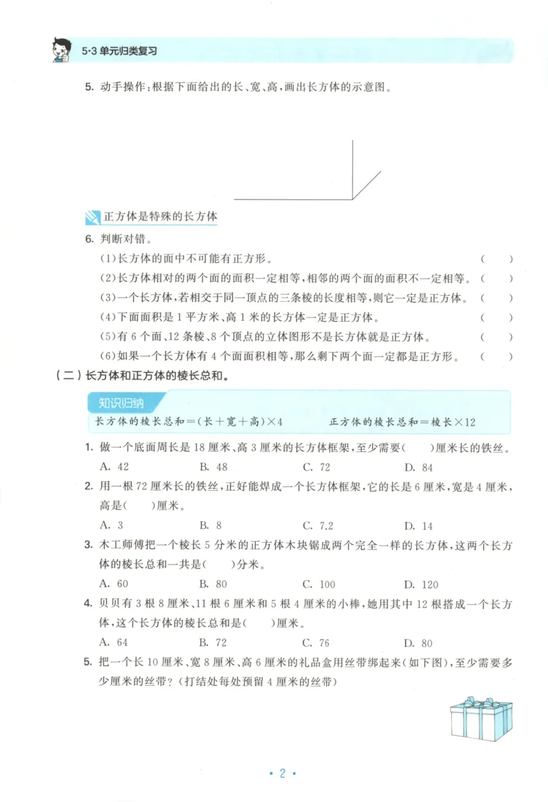 2025秋53单元归类复习数学6上SJ_25秋小学语数英习题试卷_数学_苏教版_53归类复习完整版数学苏教25年上册