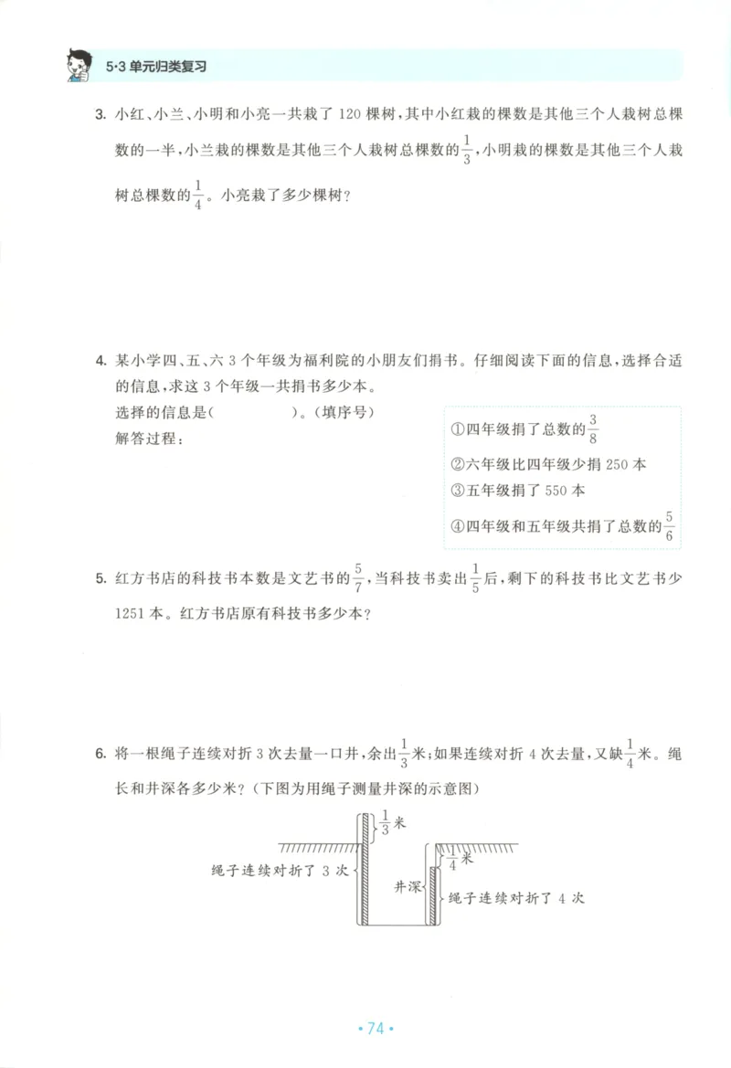2025秋53单元归类复习数学6上SJ_25秋小学语数英习题试卷_数学_苏教版_53归类复习完整版数学苏教25年上册