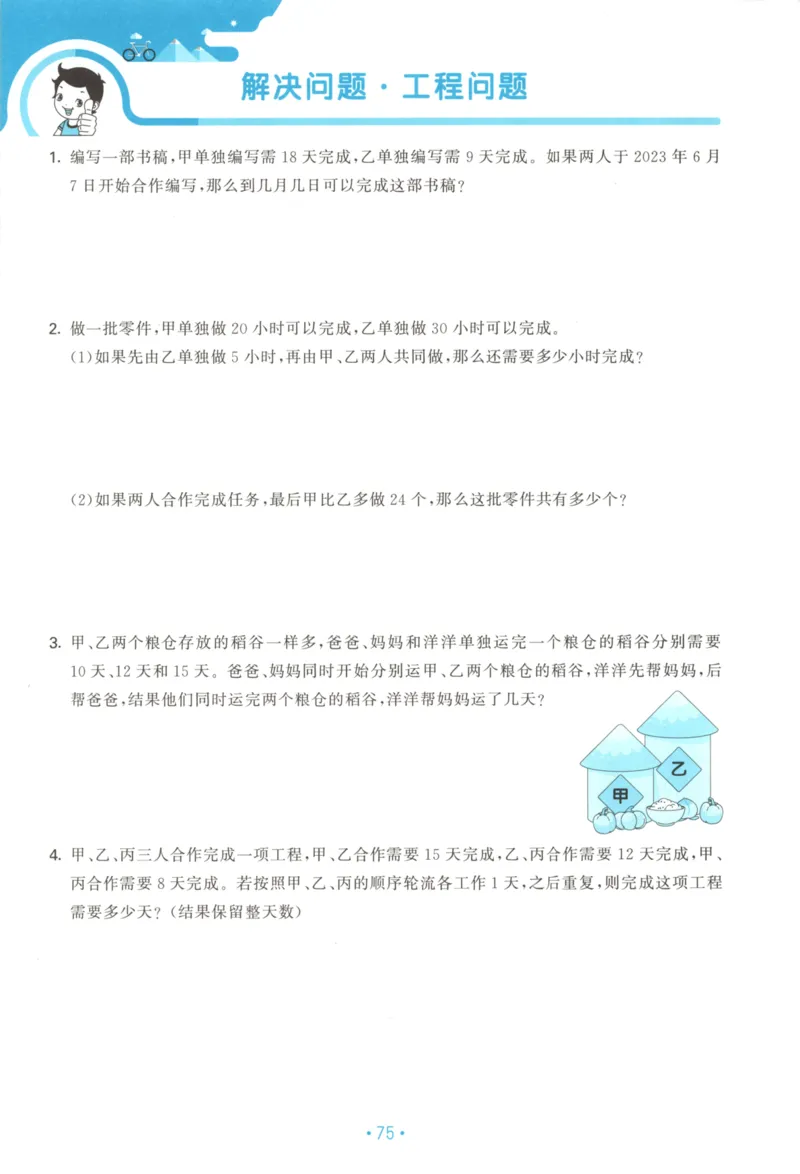 2025秋53单元归类复习数学6上SJ_25秋小学语数英习题试卷_数学_苏教版_53归类复习完整版数学苏教25年上册