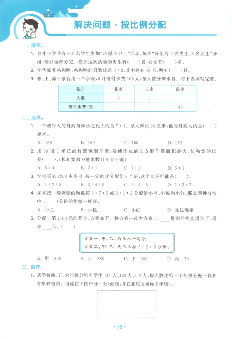 2025秋53单元归类复习数学6上SJ_25秋小学语数英习题试卷_数学_苏教版_53归类复习完整版数学苏教25年上册
